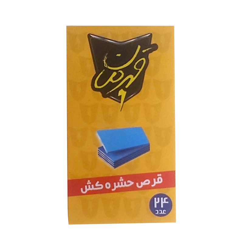 قرص 24 قهرمان